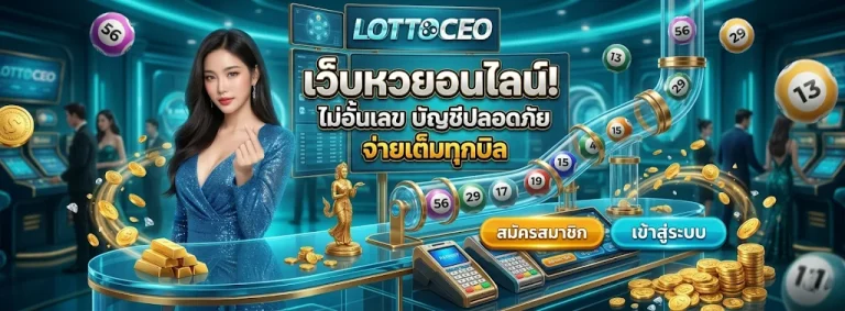 lottoceo
